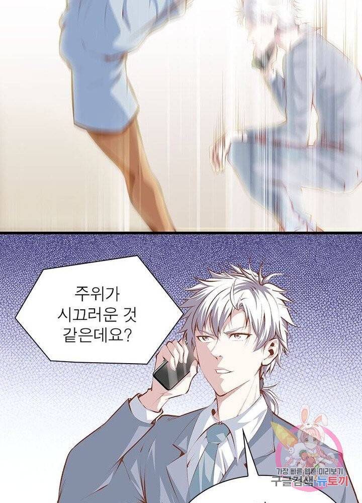 망나니 하산하다 63화 51