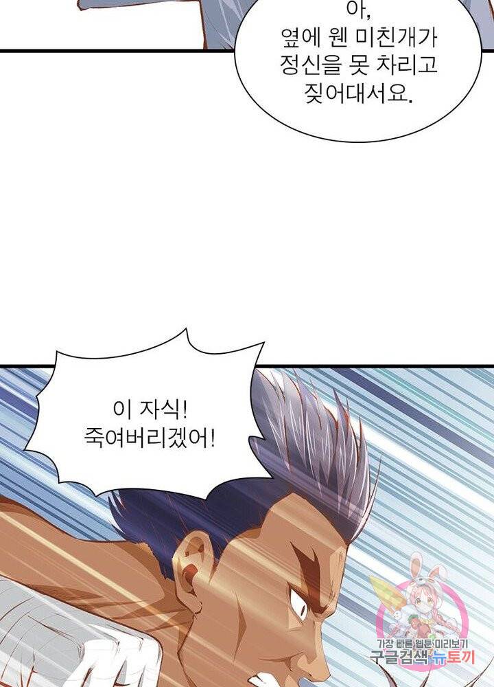 망나니 하산하다 63화 52