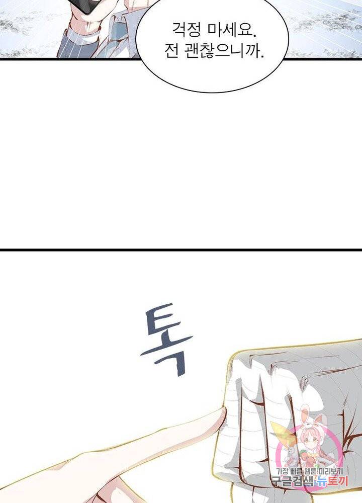 망나니 하산하다 63화 54