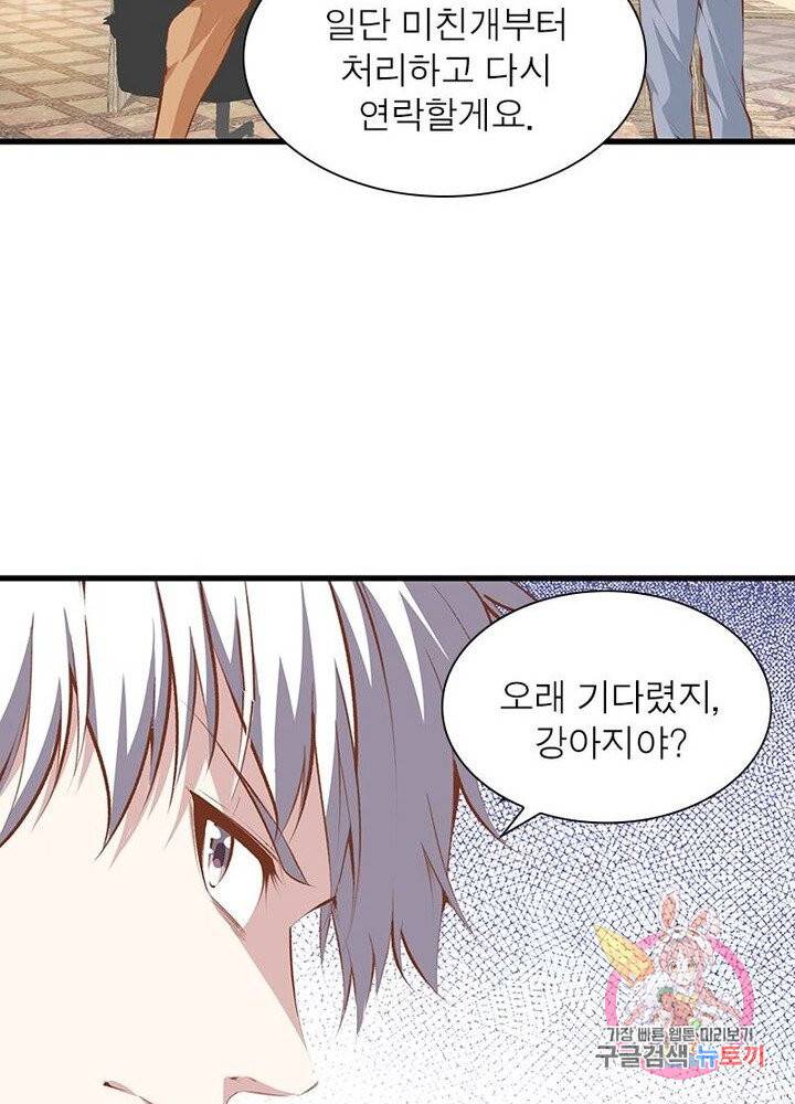 망나니 하산하다 63화 56