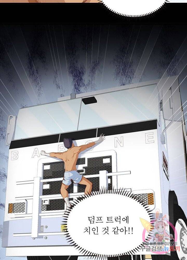 망나니 하산하다 63화 61