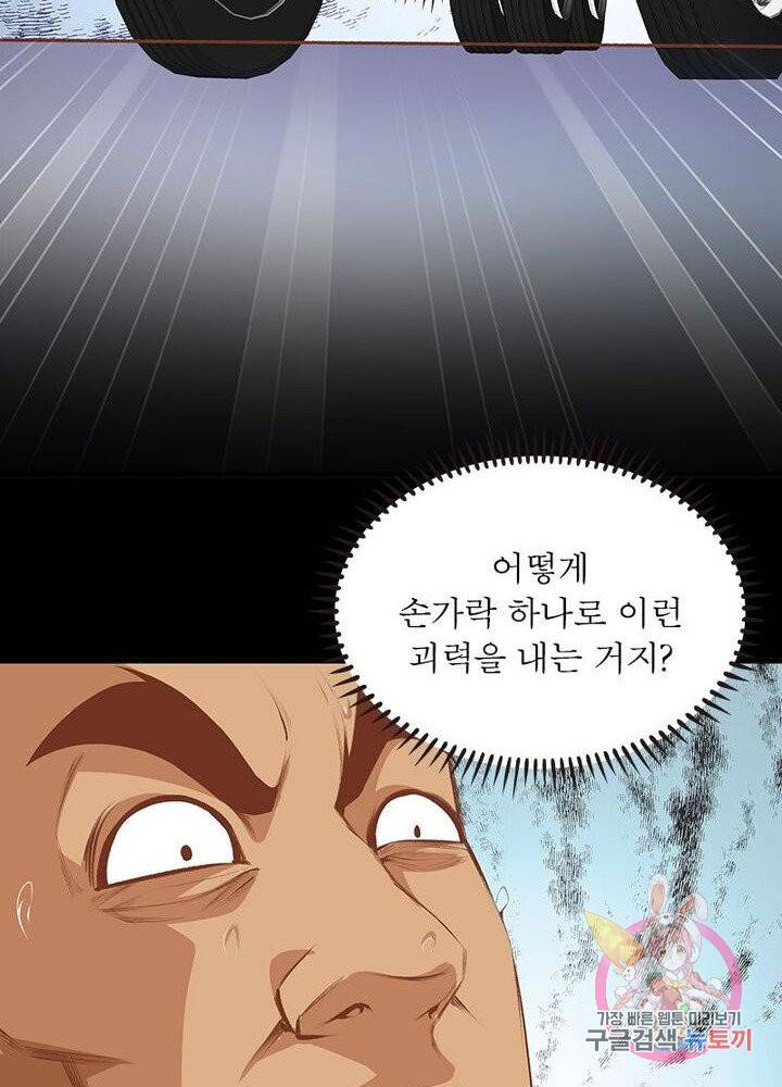 망나니 하산하다 63화 62