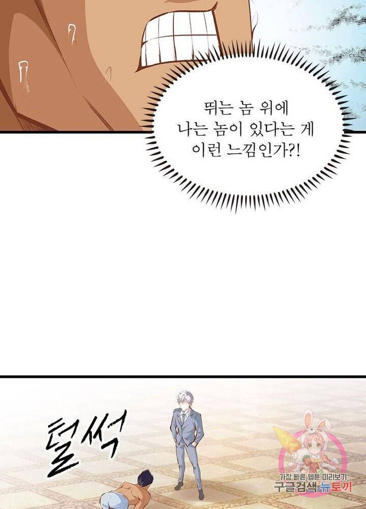 망나니 하산하다 63화 63