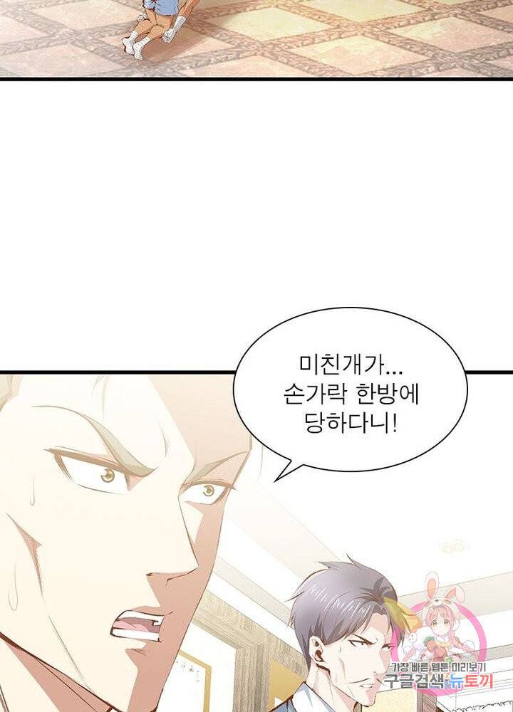 망나니 하산하다 63화 64