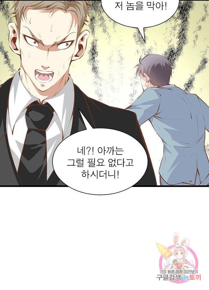 망나니 하산하다 63화 67