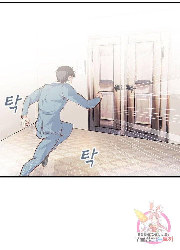망나니 하산하다 63화 68