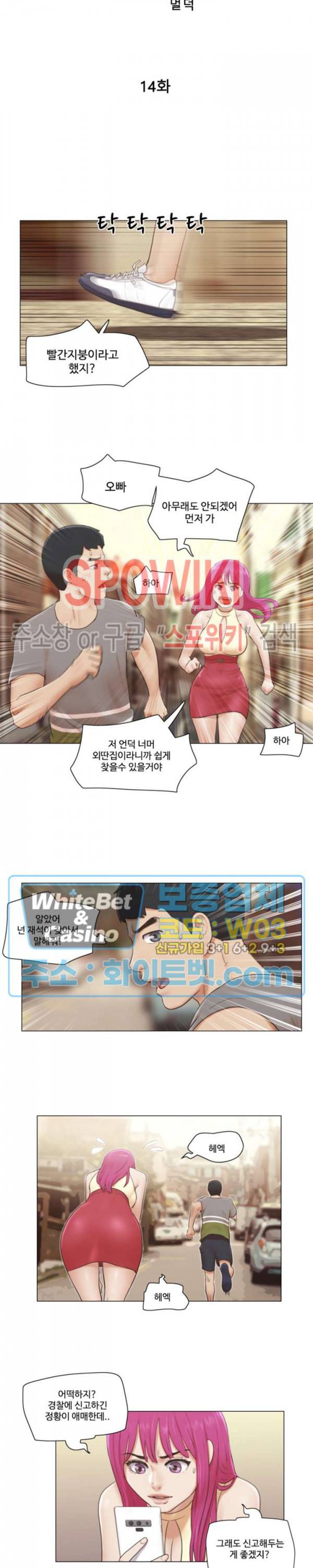 만져도 될까요? 14화 3