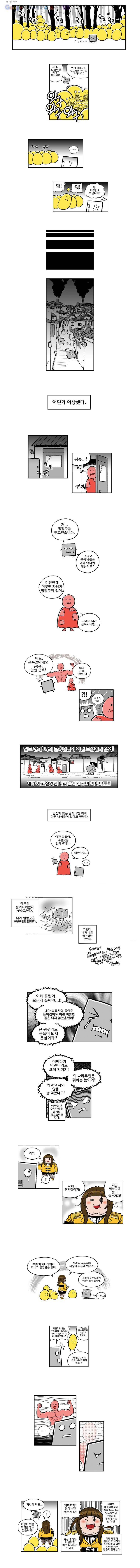 다이어터 6화 2