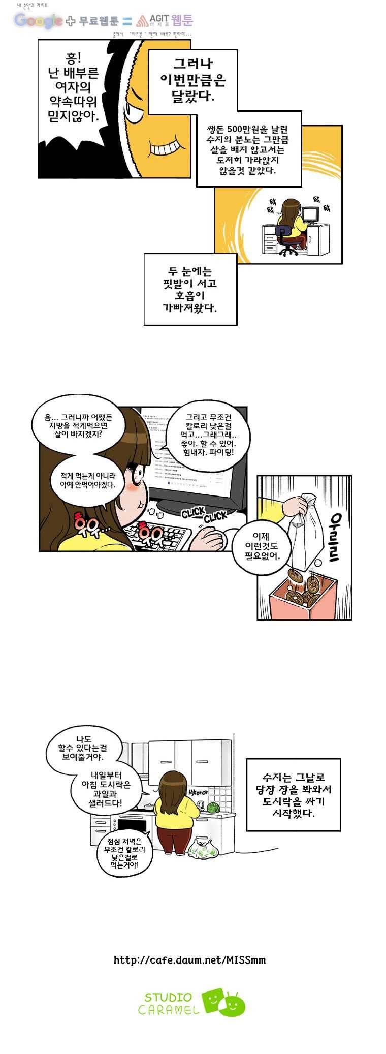 다이어터 6화 4