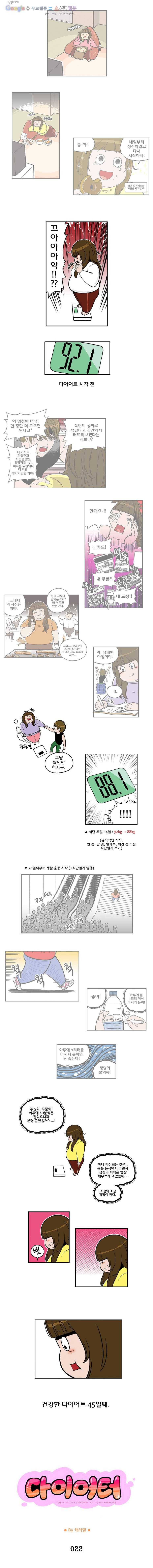 다이어터 22화 1