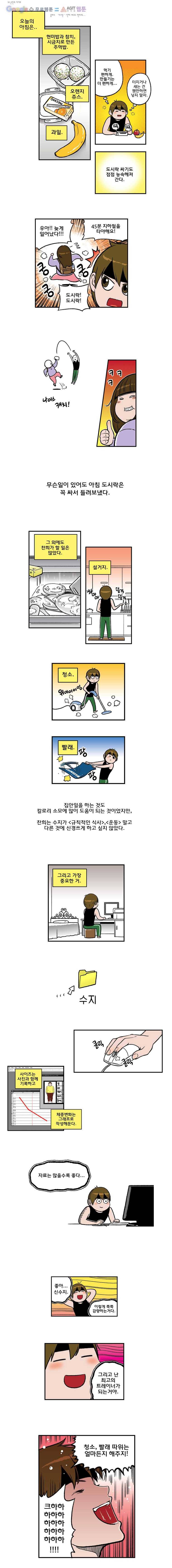 다이어터 22화 3