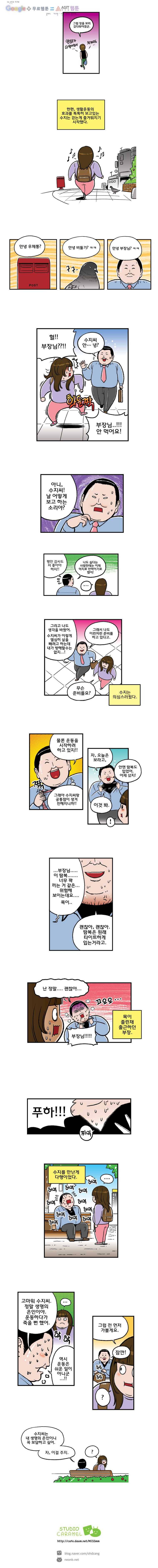 다이어터 22화 4