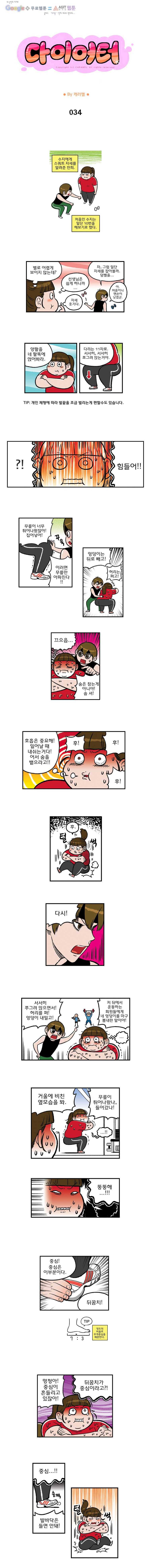 다이어터 34화 1