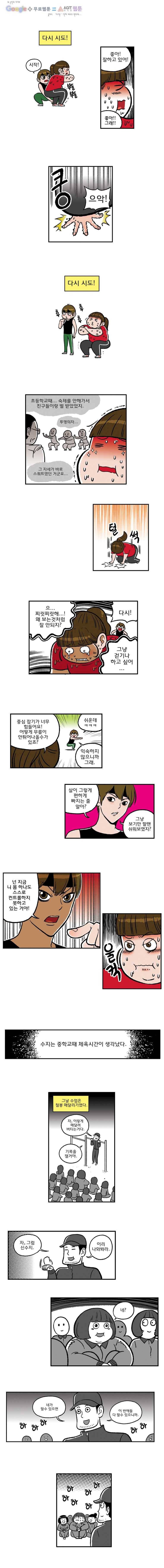 다이어터 34화 2