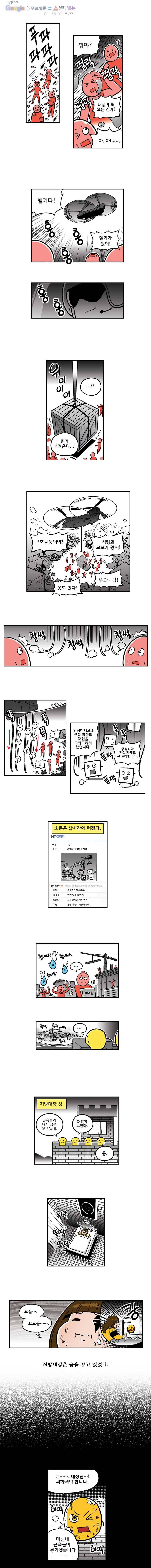 다이어터 44화 2
