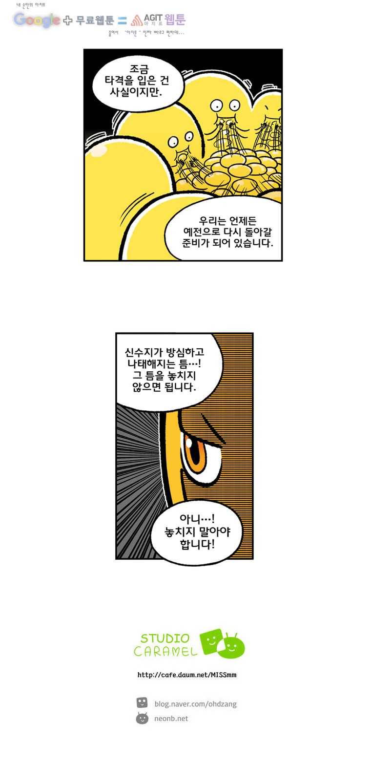 다이어터 44화 5