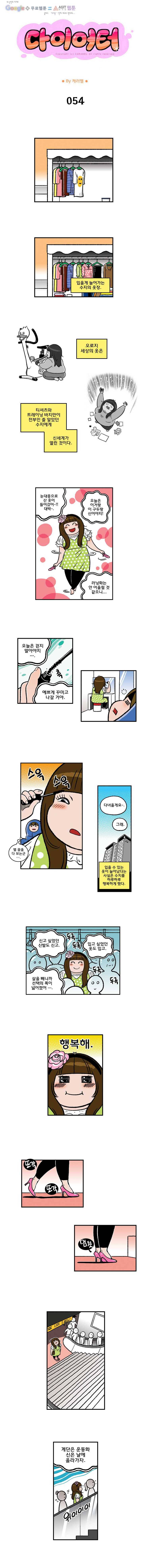 다이어터 54화 1