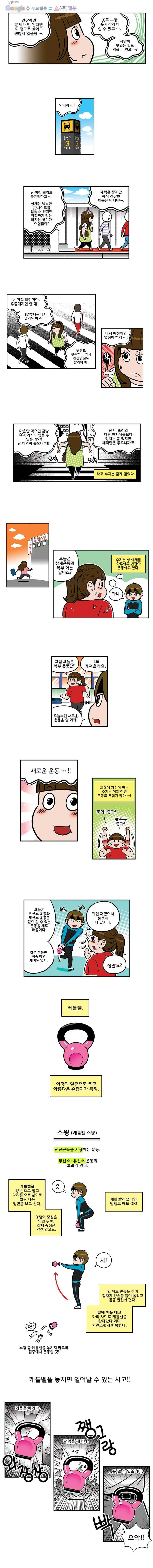 다이어터 54화 2