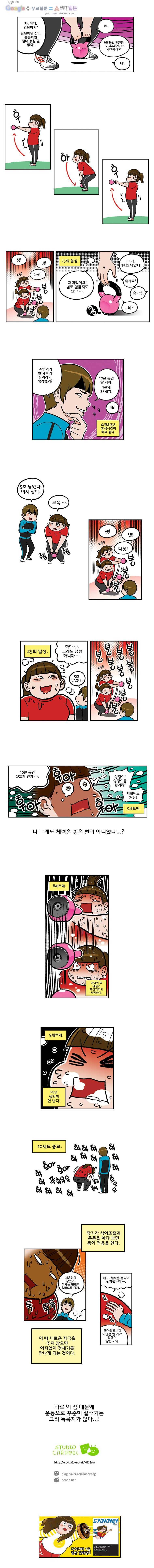 다이어터 54화 3