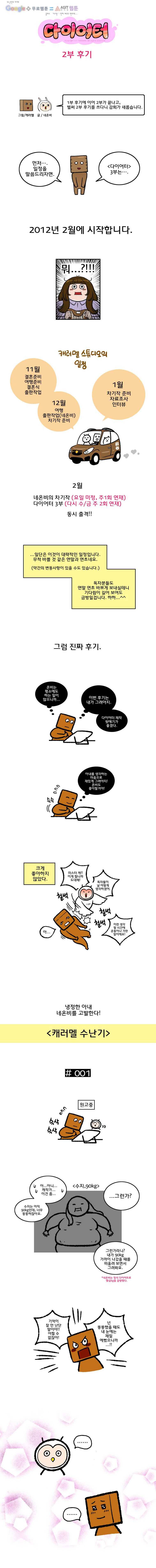 다이어터 2부후기 1