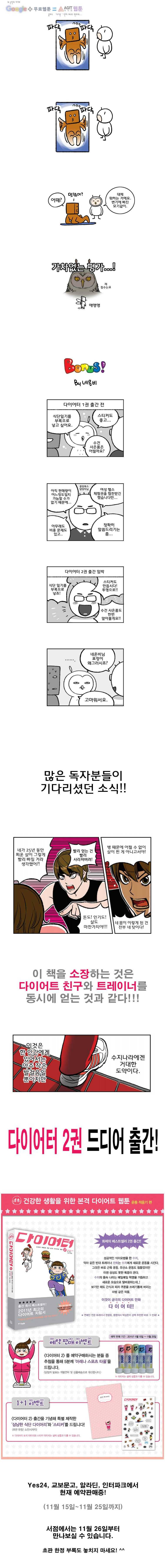 다이어터 2부후기 4