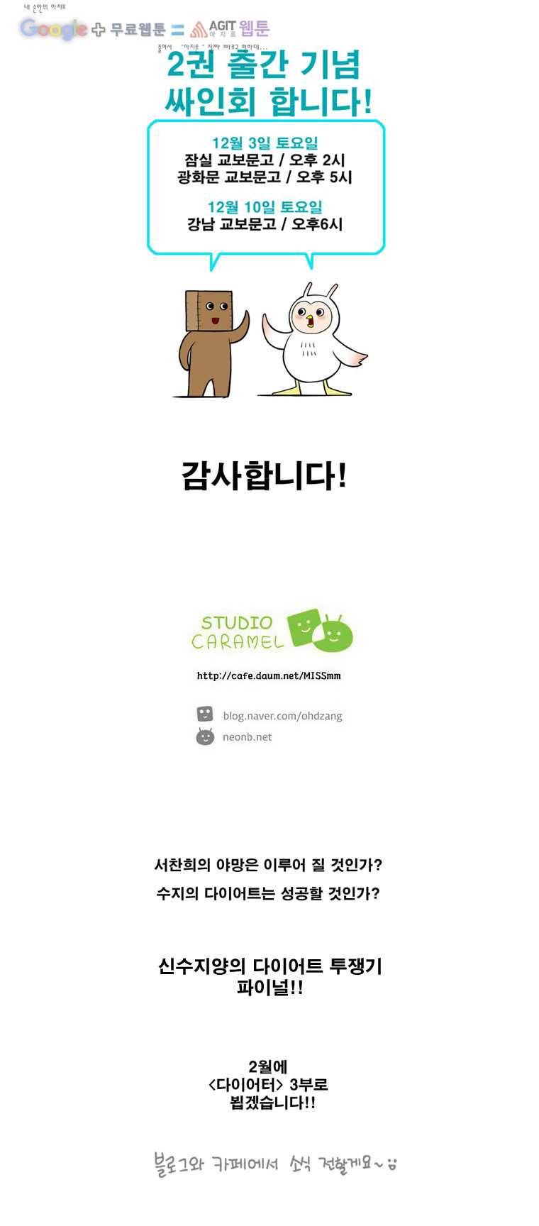 다이어터 2부후기 5