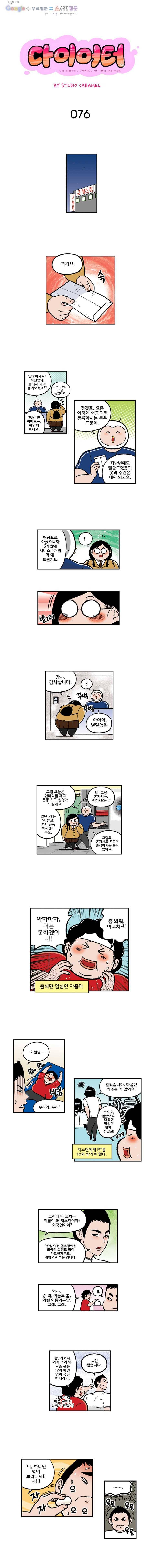 다이어터 76화 1