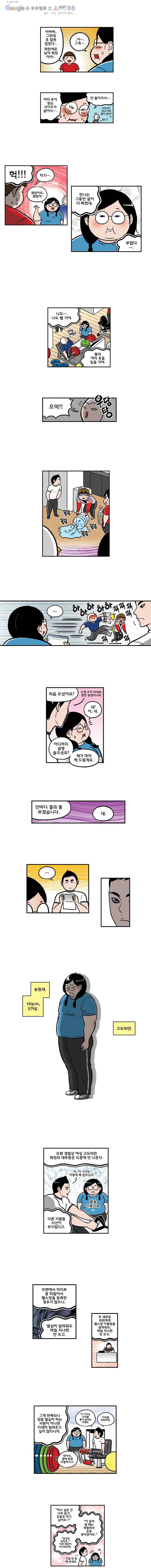 다이어터 76화 3