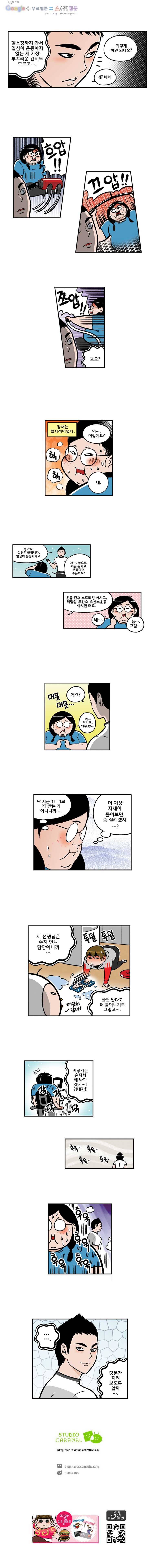 다이어터 76화 4
