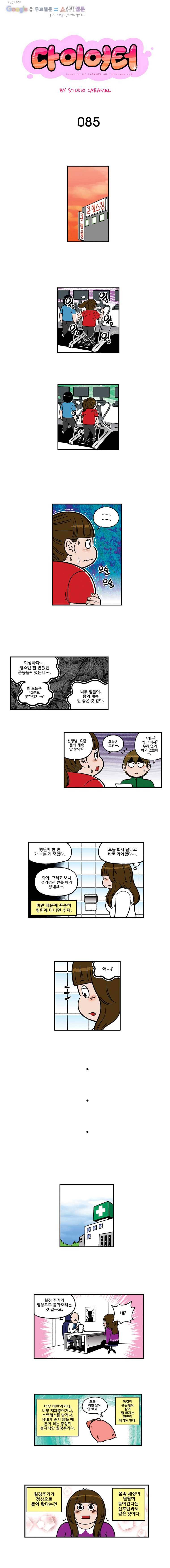 다이어터 85화 1