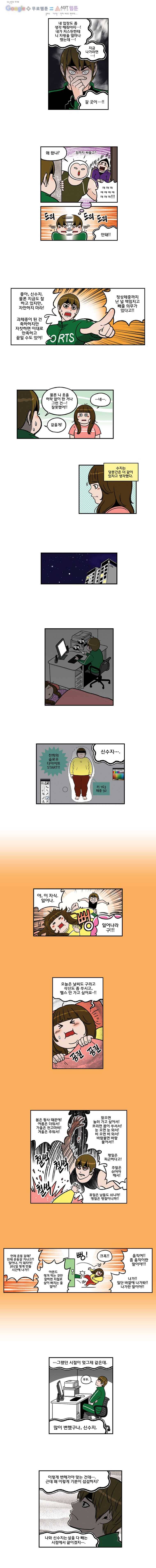 다이어터 85화 3