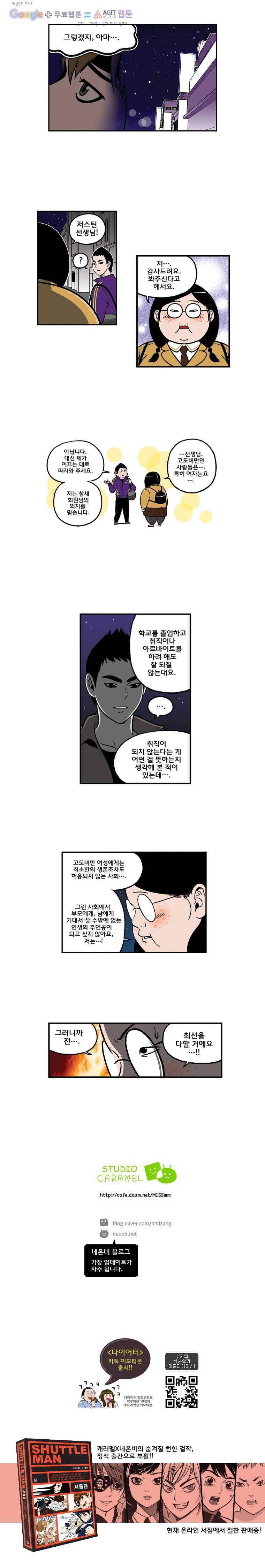 다이어터 85화 4