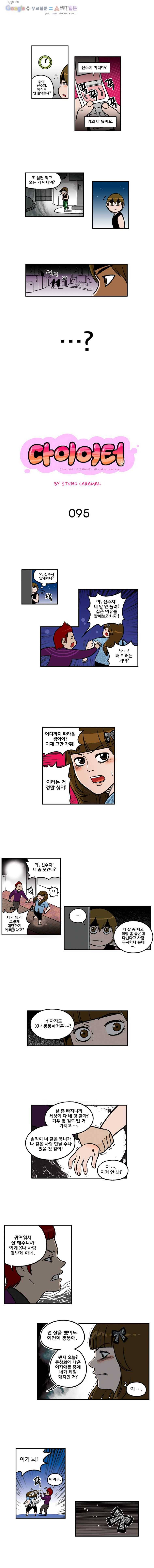 다이어터 95화 1