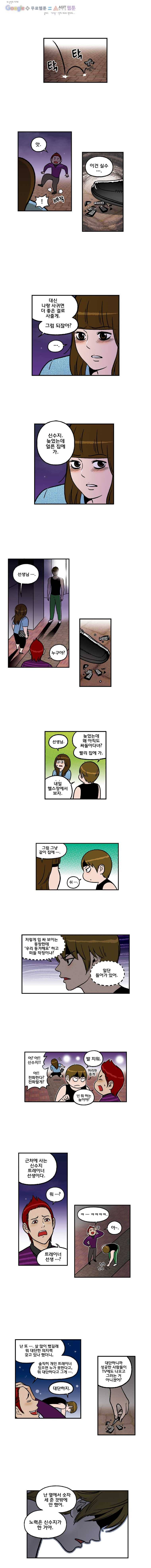 다이어터 95화 2