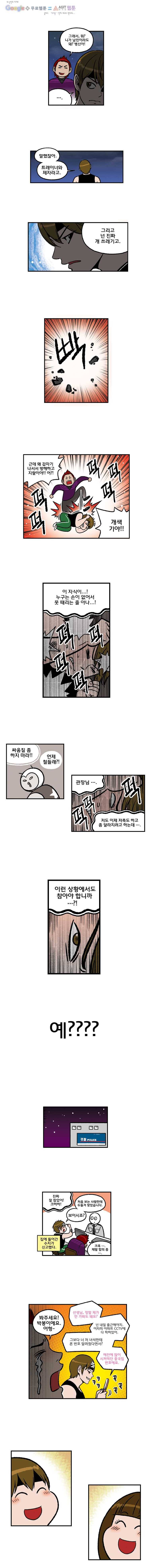 다이어터 95화 3