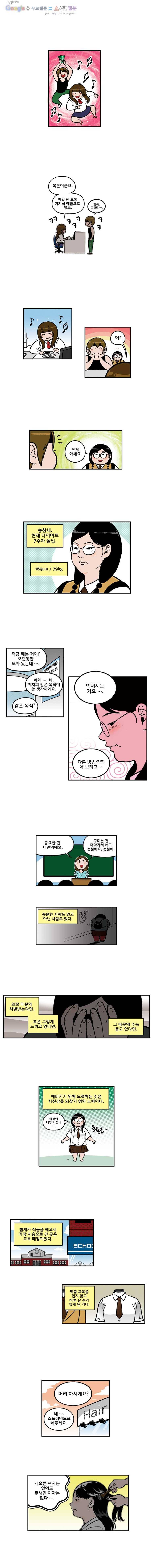 다이어터 95화 4
