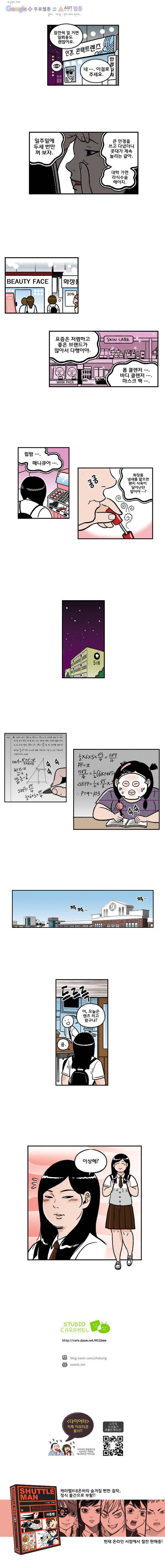 다이어터 95화 5