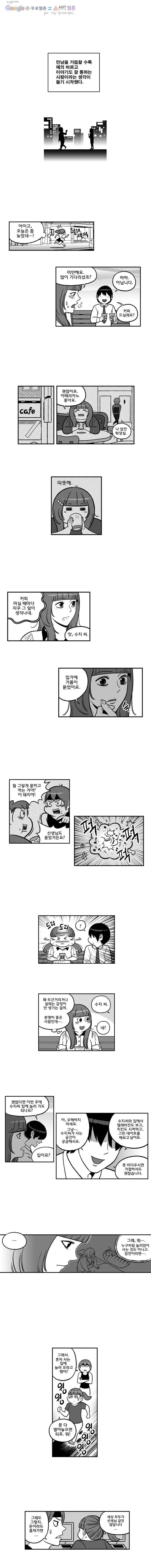 다이어터 105_외전 2