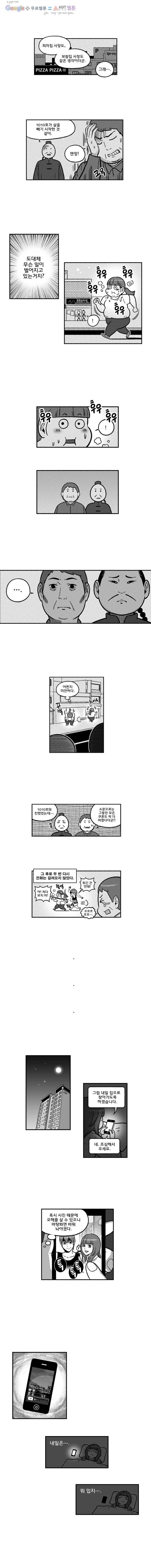 다이어터 105_외전 4