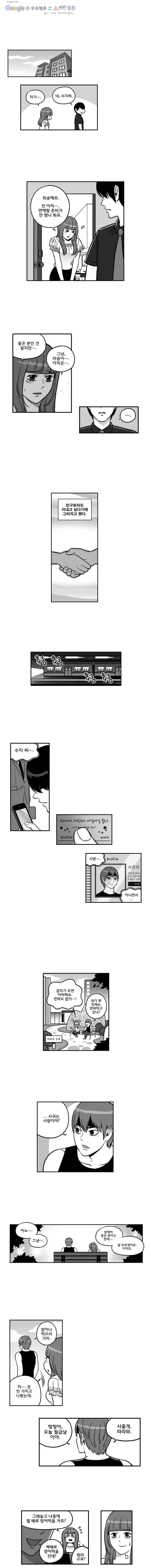 다이어터 105_외전 6