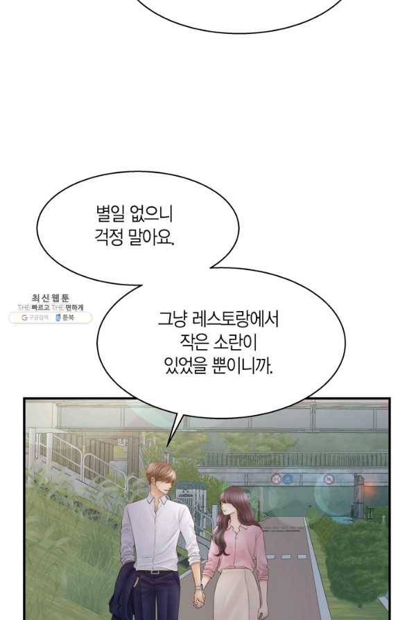 비 내리는 밤 - 56화 2