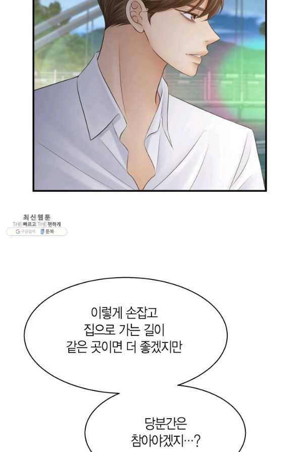 비 내리는 밤 - 56화 4