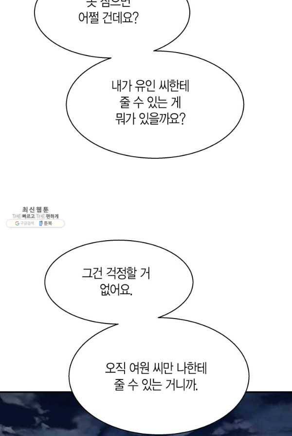 비 내리는 밤 - 56화 8