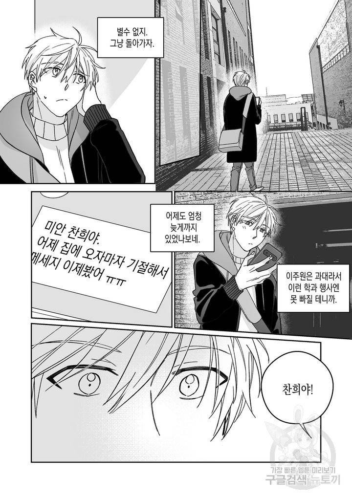 위험천만 팀과제 9화 4