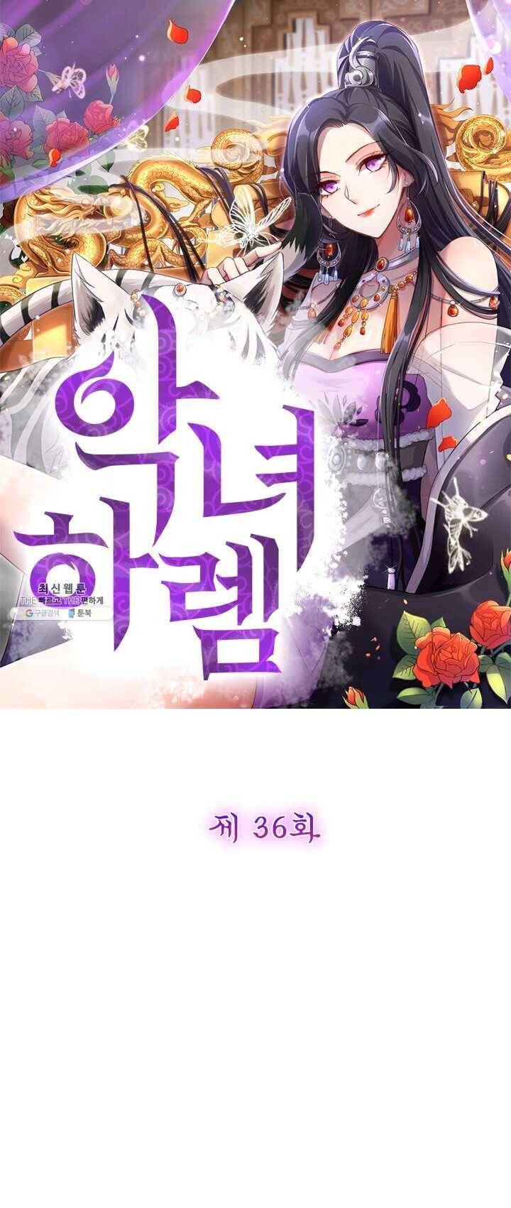 악녀하렘 36화 1