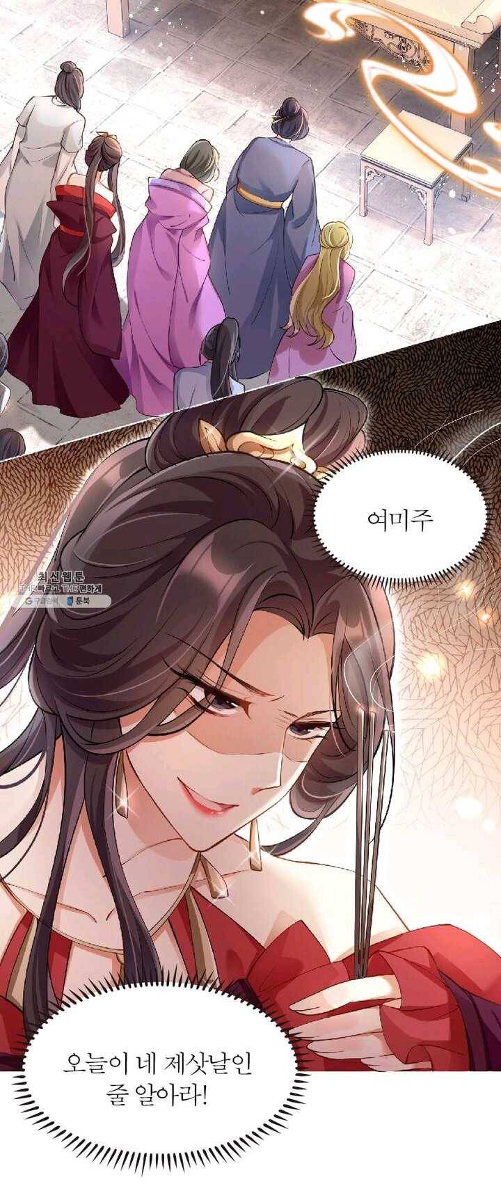악녀하렘 36화 3