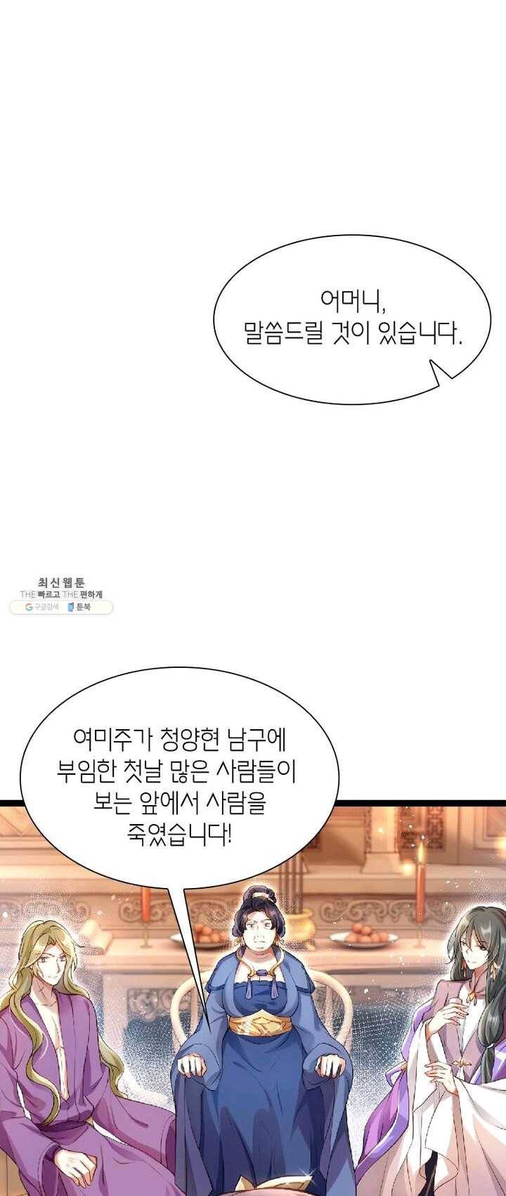 악녀하렘 36화 4