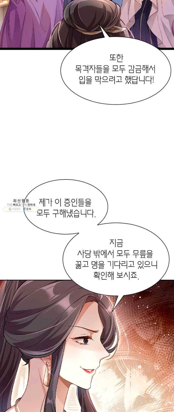 악녀하렘 36화 5