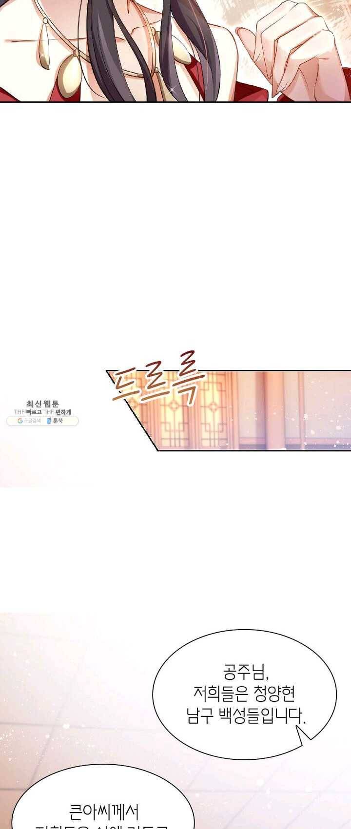악녀하렘 36화 6
