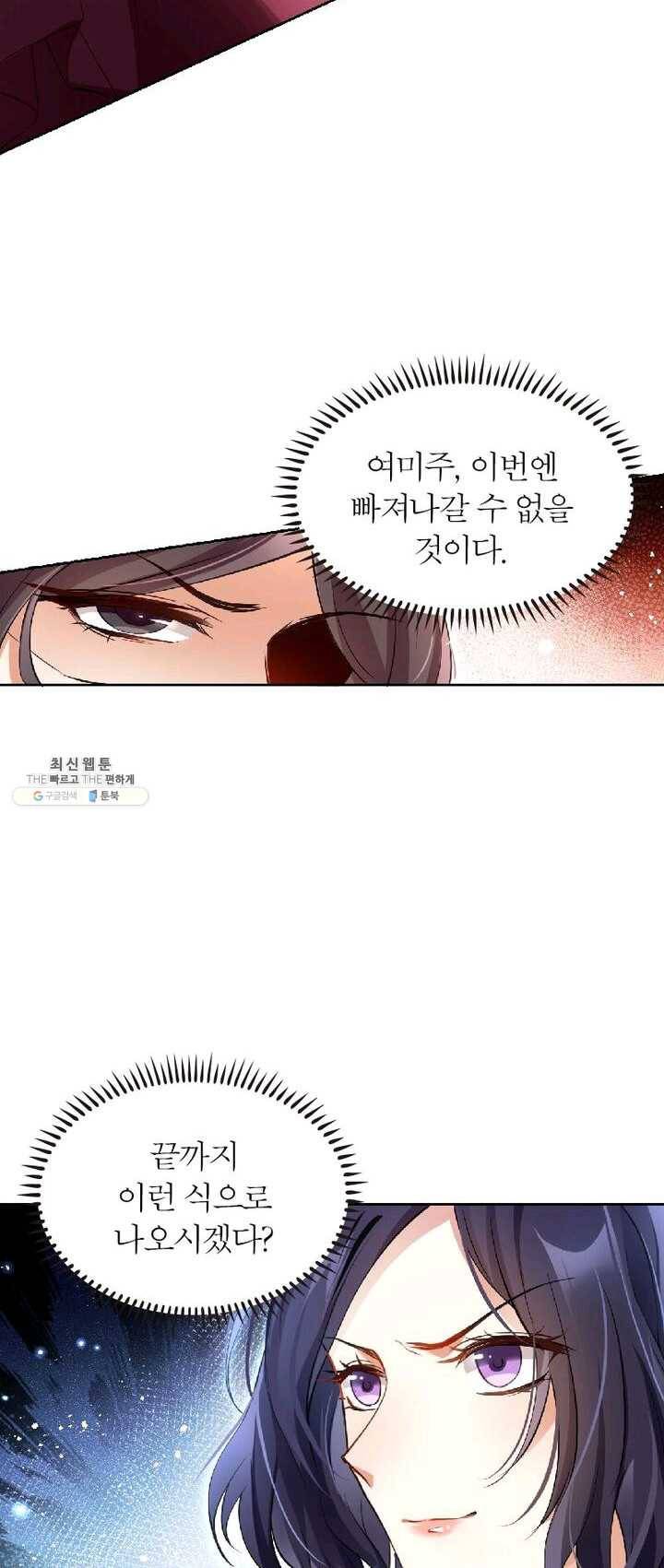 악녀하렘 36화 8